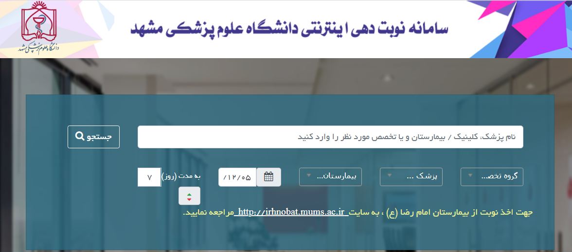 deficiency surprise Sticky سایت نوبت دهی اینترنتی بیمارستان مشهد nobat.mums.ac.ir – ایران چطور